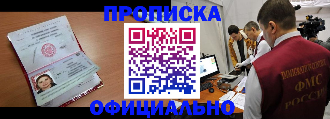 прописка для школы в Шимановске