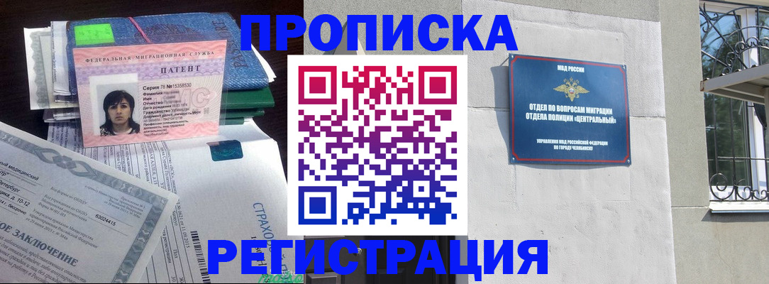 прописка паспорт в Шимановске
