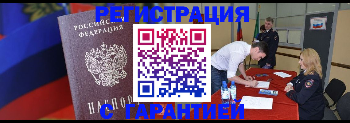 временная прописка в Шимановске